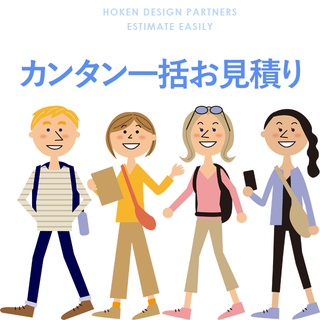 カンタン一括お見積り