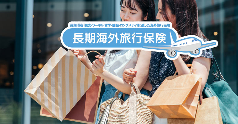 クレジットカード付帯の海外旅行保険と単独加入の違いを徹底比較