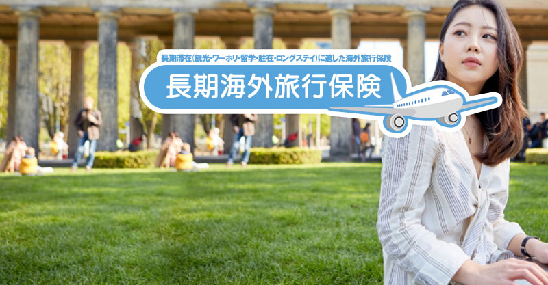 クレジットカード海外旅行保険の条件とは？利用付帯・自動付帯の違い